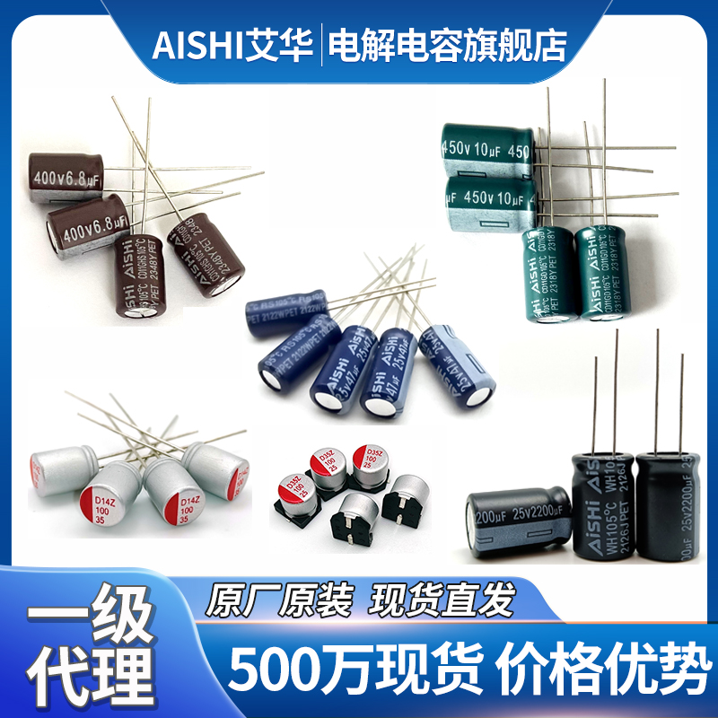 Advantages and disadvantages of Aishi low ESR capacitors