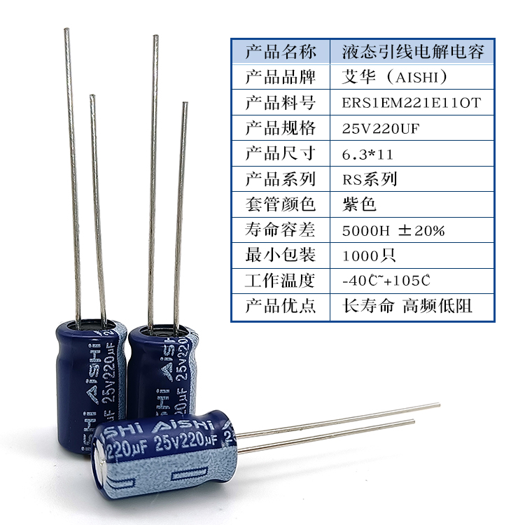 Hunan Aishi capacitor 25v220uf