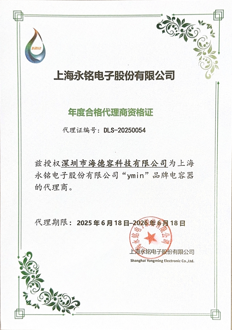 Haiderong-Ymin electrolytic capacitor agent