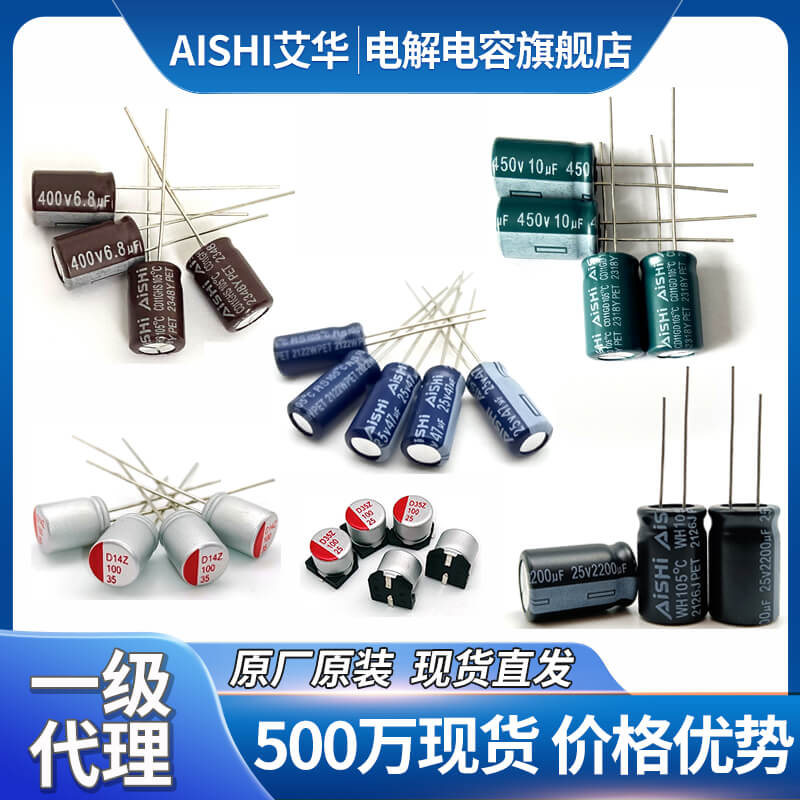 Which series of Aishi capacitors is better for LED power supply?