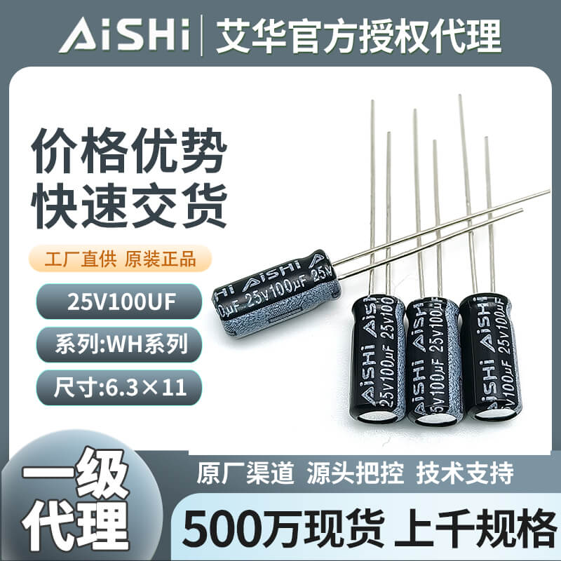 Introduction to Aishi electrolytic capacitor WH series