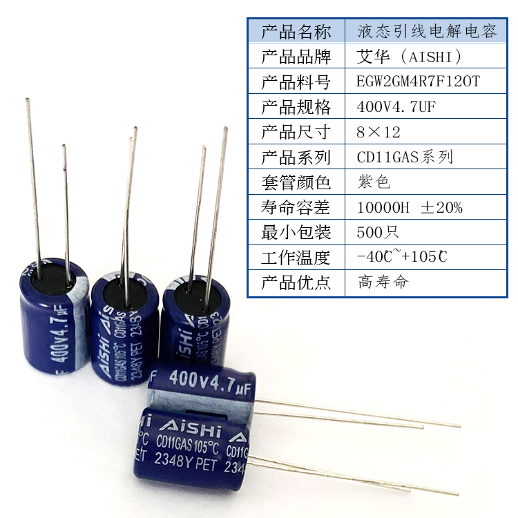 Applications and advantages of Aishi high-frequency low-resistance electrolytic capacitors