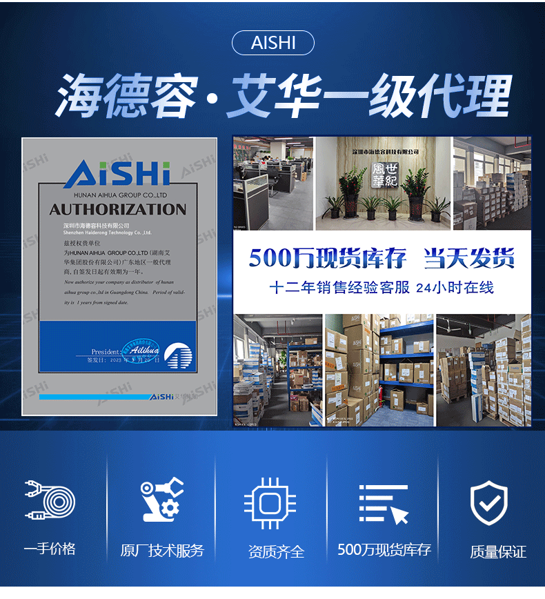 Haideron Technology—Aishi Electrolytic Capacitor’s powerful agent