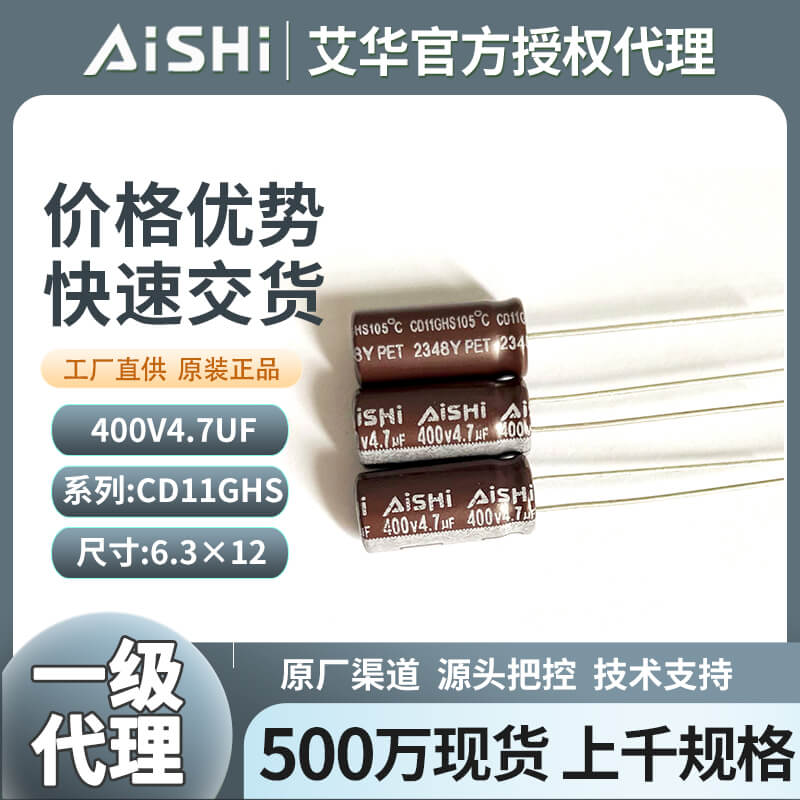 Advantages of Aishi high frequency low resistance electrolytic capacitors