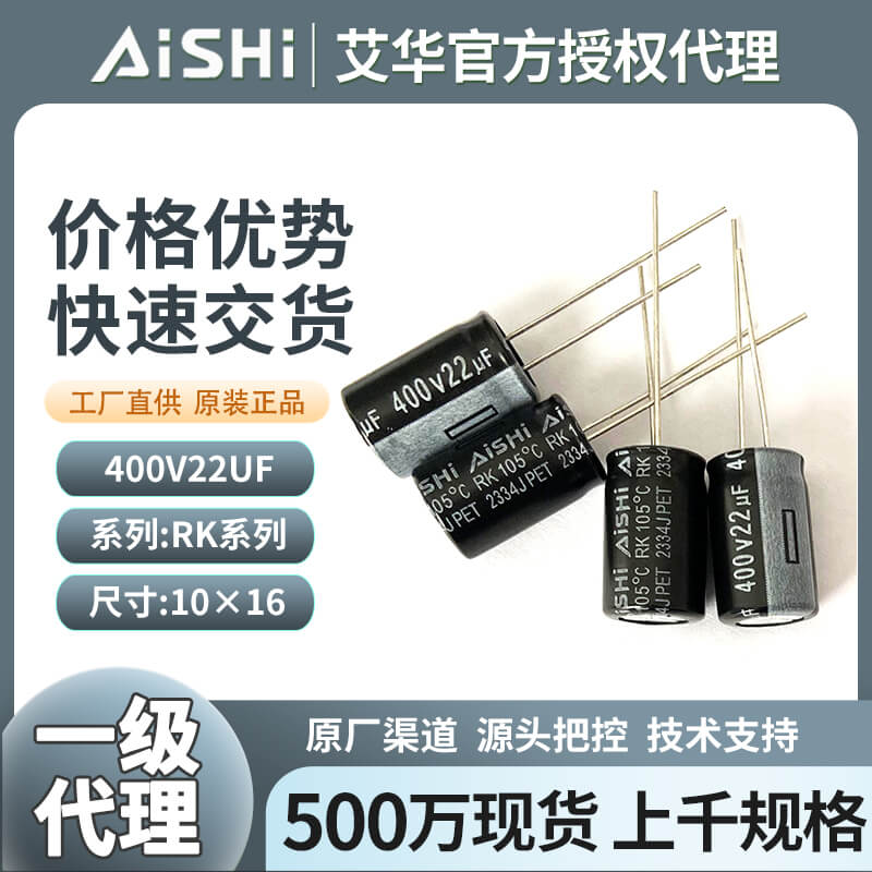 Advantages and selection considerations of Aishi capacitors