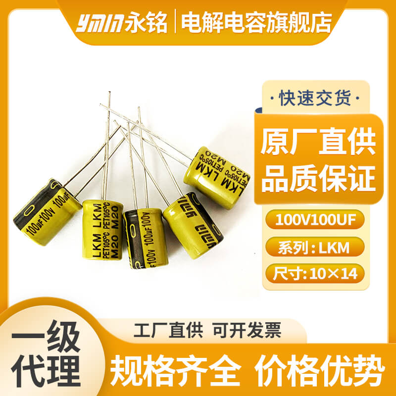 What are the advantages of Ymin electrolytic capacitors?